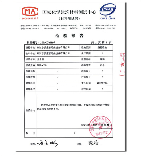 康腾C001款分水器检验报告