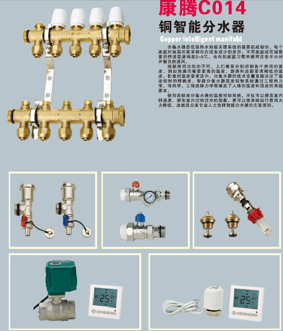 康腾C014款智能黄铜本色锻压一体分水器